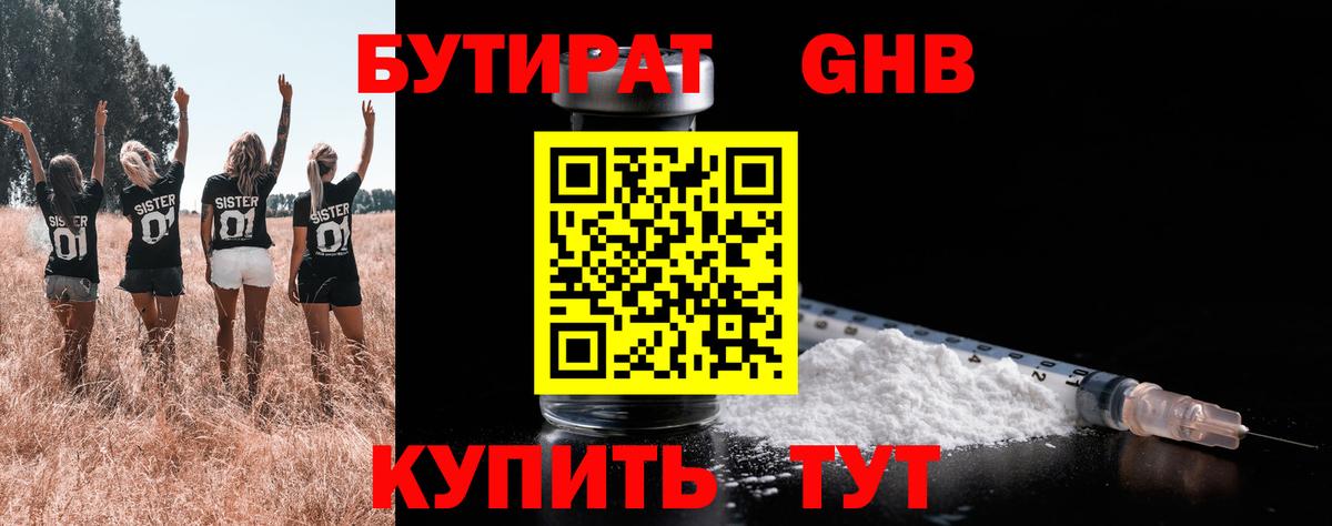 Дюртюли  БУТИРАТ бутандиол  Вход с VPN 