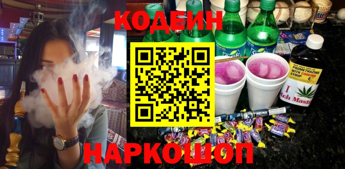 Codein Purple Drank  Вход с VPN  Codein Purple Drank  Дюртюли 