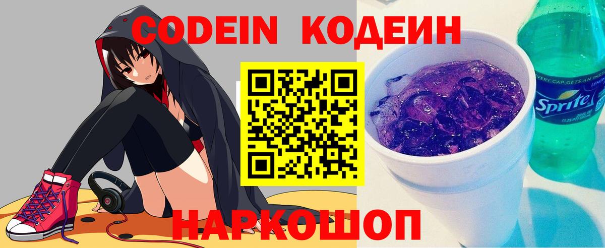 Кодеиновый сироп Lean Purple Drank  Кодеин Purple Drank  Дюртюли 