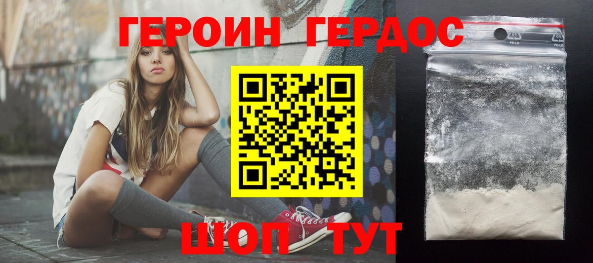 Героин  ГЕРОИН герыч  Вход с VPN  Дюртюли 