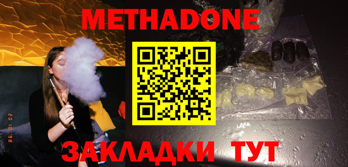 МЕТАДОН кристалл  Дюртюли  МЕТАДОН methadone 